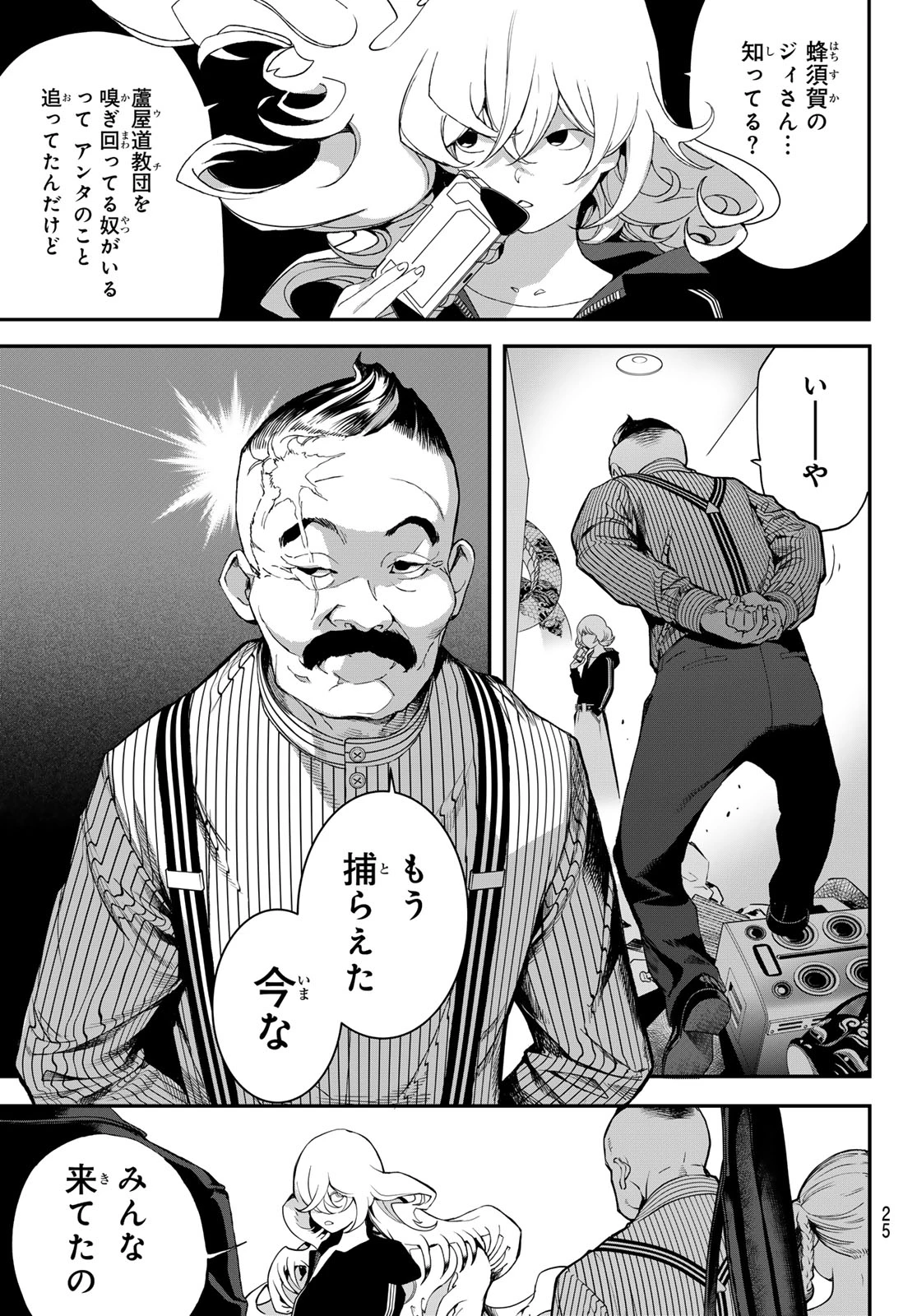 灰仭巫覡 第67話 - 13