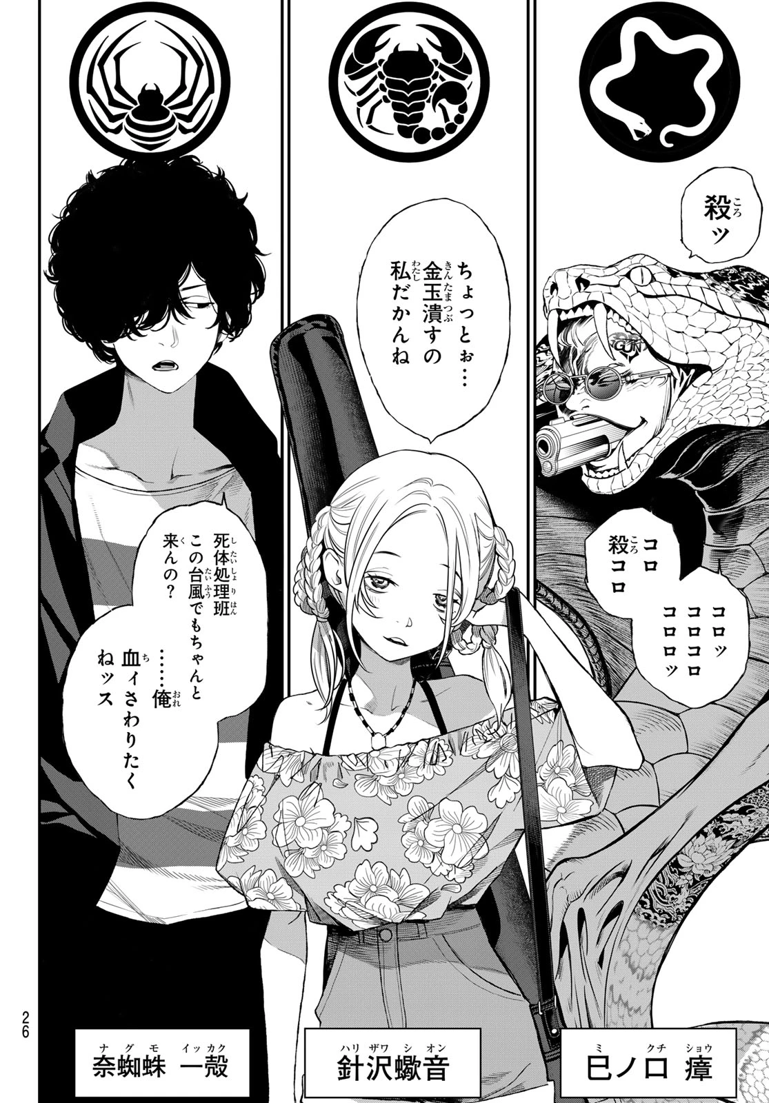 灰仭巫覡 第67話 - 14