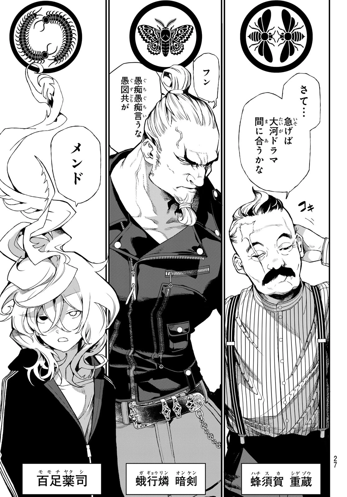 灰仭巫覡 第67話 - 15