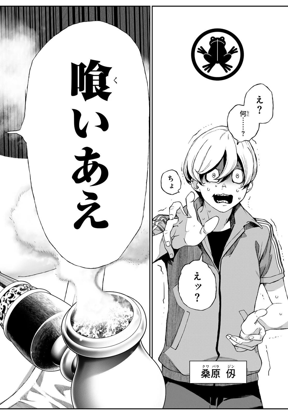 灰仭巫覡 第67話 - 16