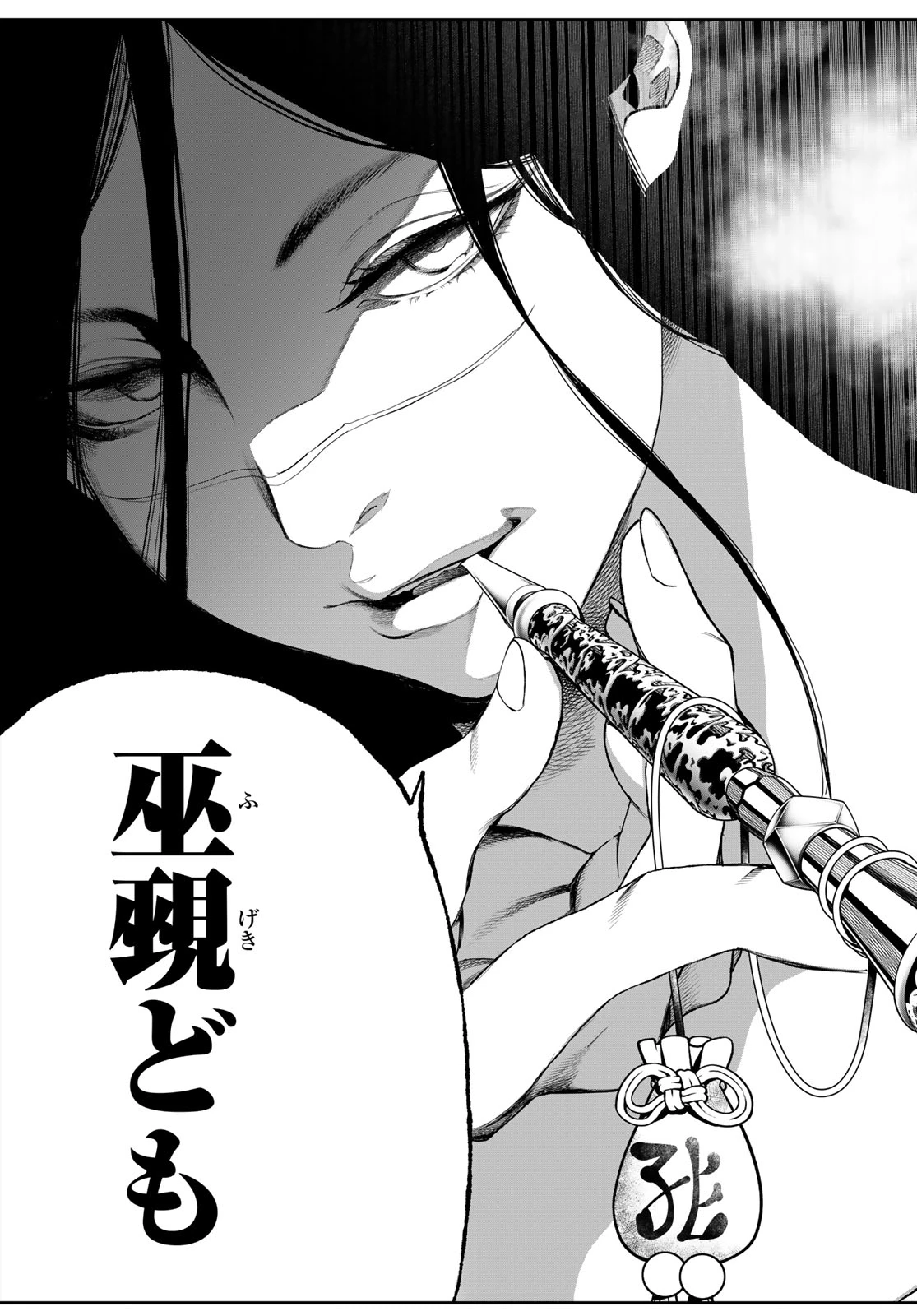 灰仭巫覡 第67話 - 17