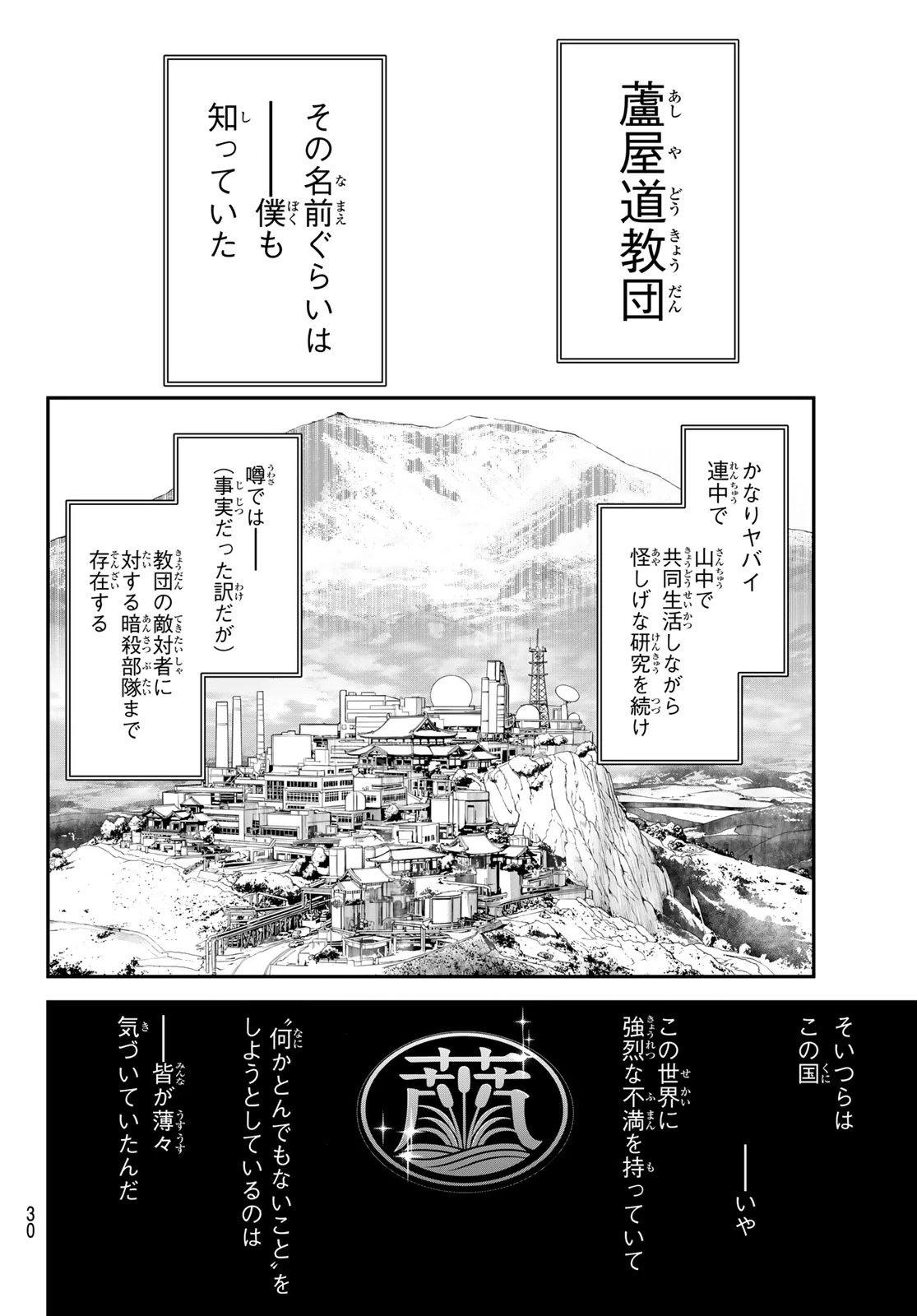 灰仭巫覡 第67話 - 18