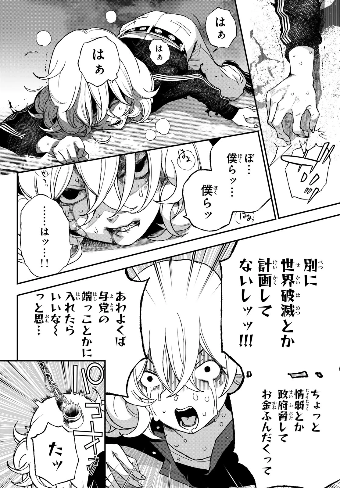 灰仭巫覡 第67話 - 22