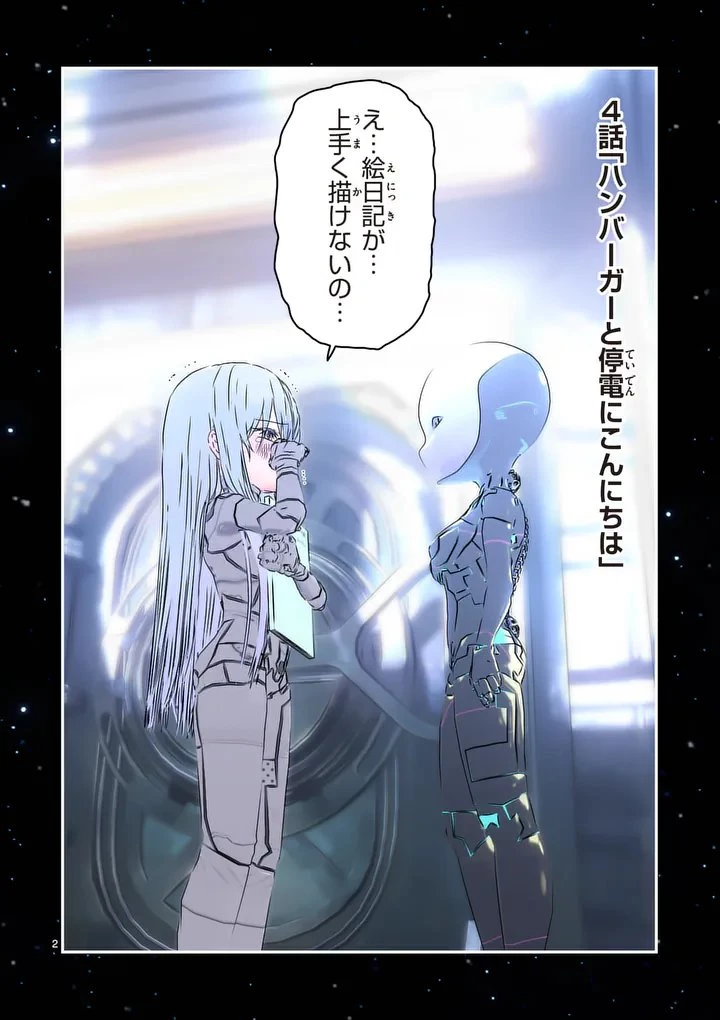 ギャラクシーぷーちゃん 宇宙のはじっこでこんにちは 第4話 - 2