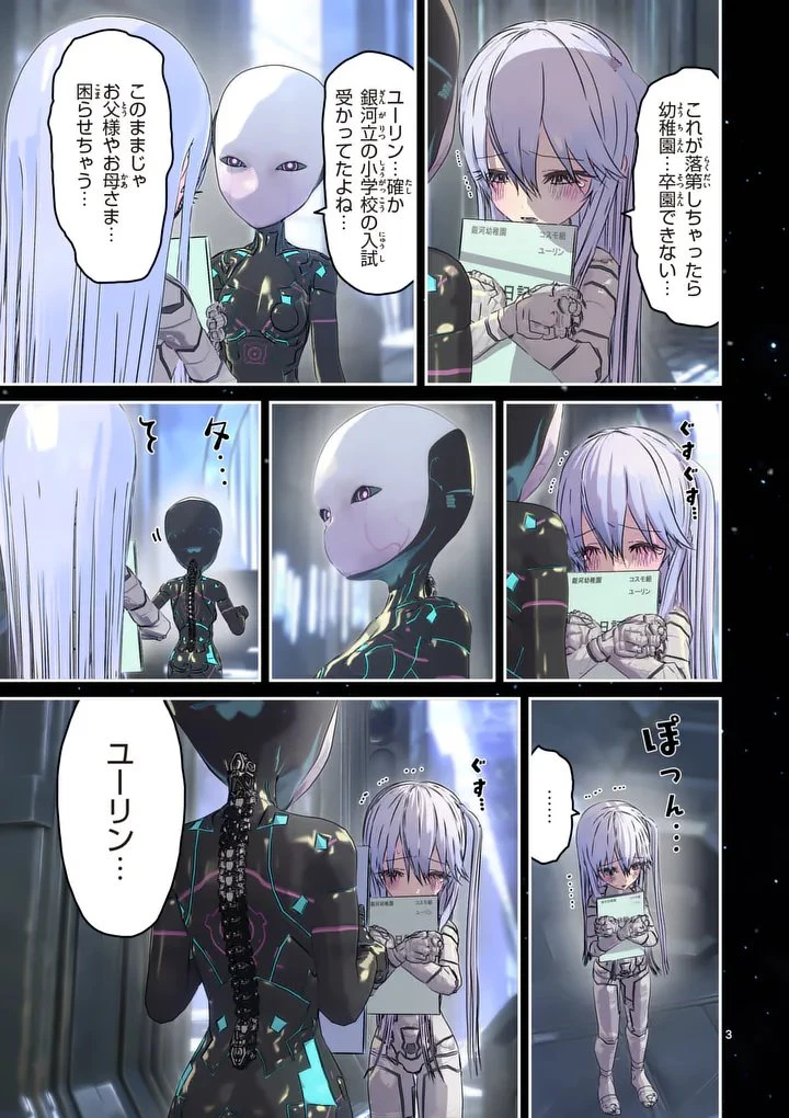 ギャラクシーぷーちゃん 宇宙のはじっこでこんにちは 第4話 - 3