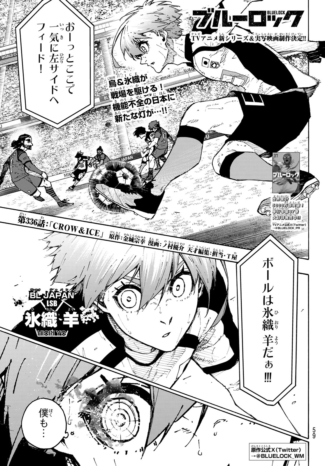 ブルーロック 第336話 - 1