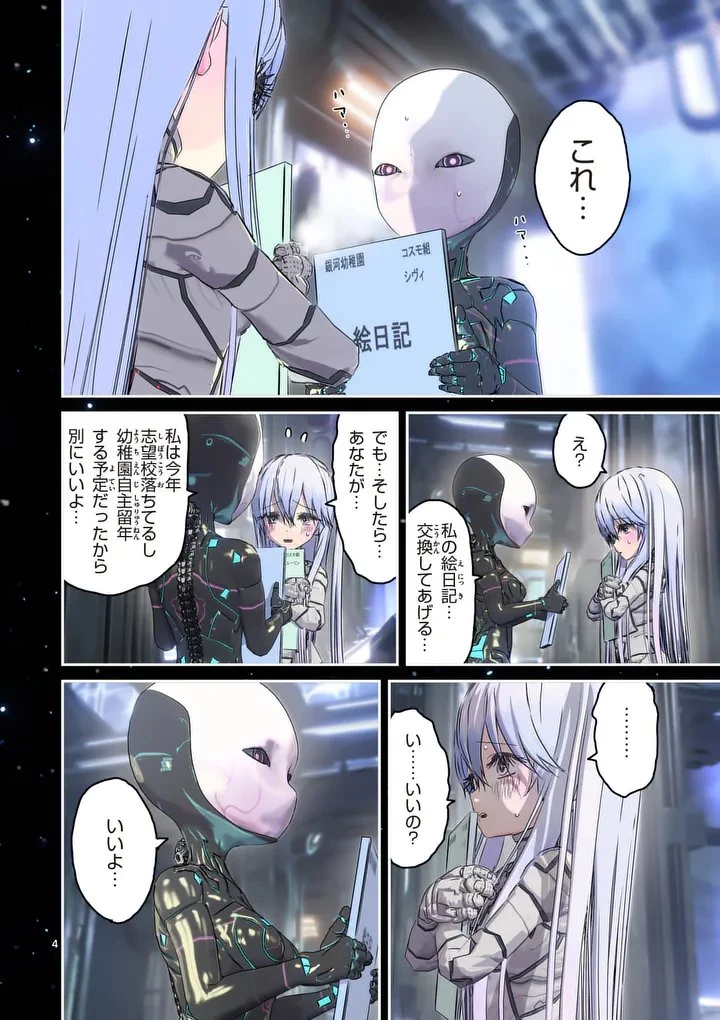 ギャラクシーぷーちゃん 宇宙のはじっこでこんにちは 第4話 - 4