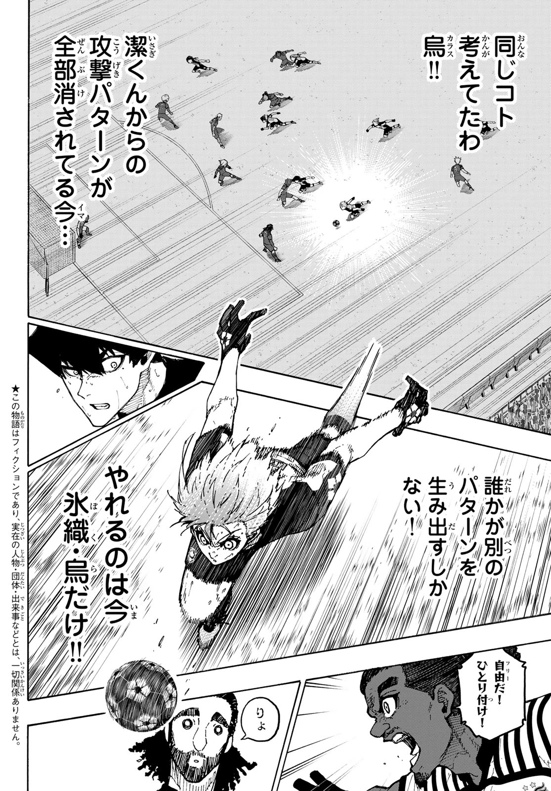 ブルーロック 第336話 - 2