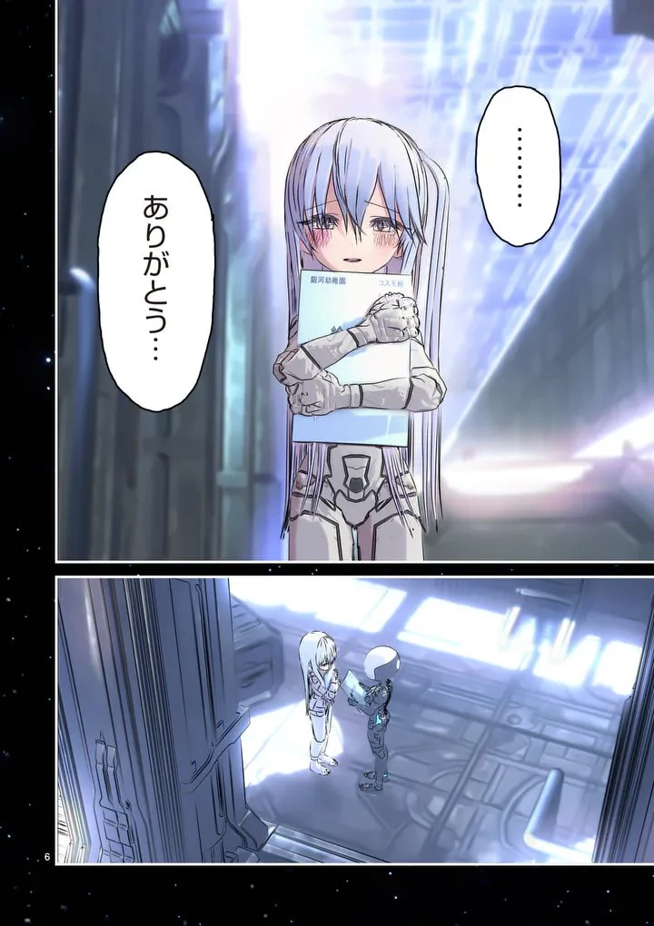 ギャラクシーぷーちゃん 宇宙のはじっこでこんにちは 第4話 - 6