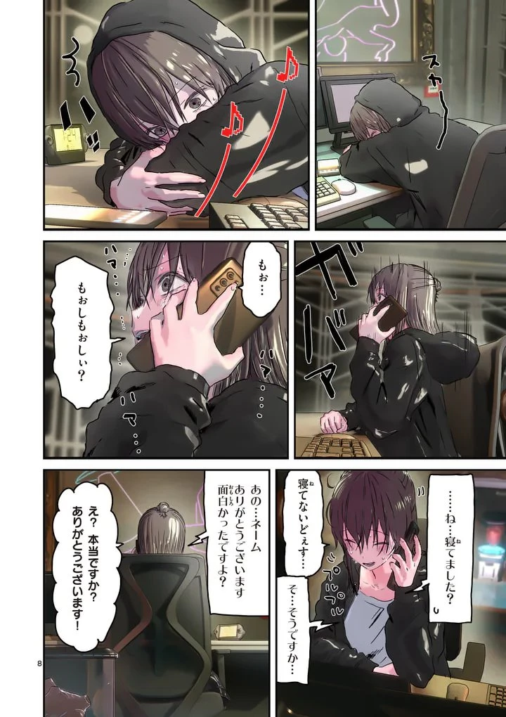 ギャラクシーぷーちゃん 宇宙のはじっこでこんにちは 第4話 - 8