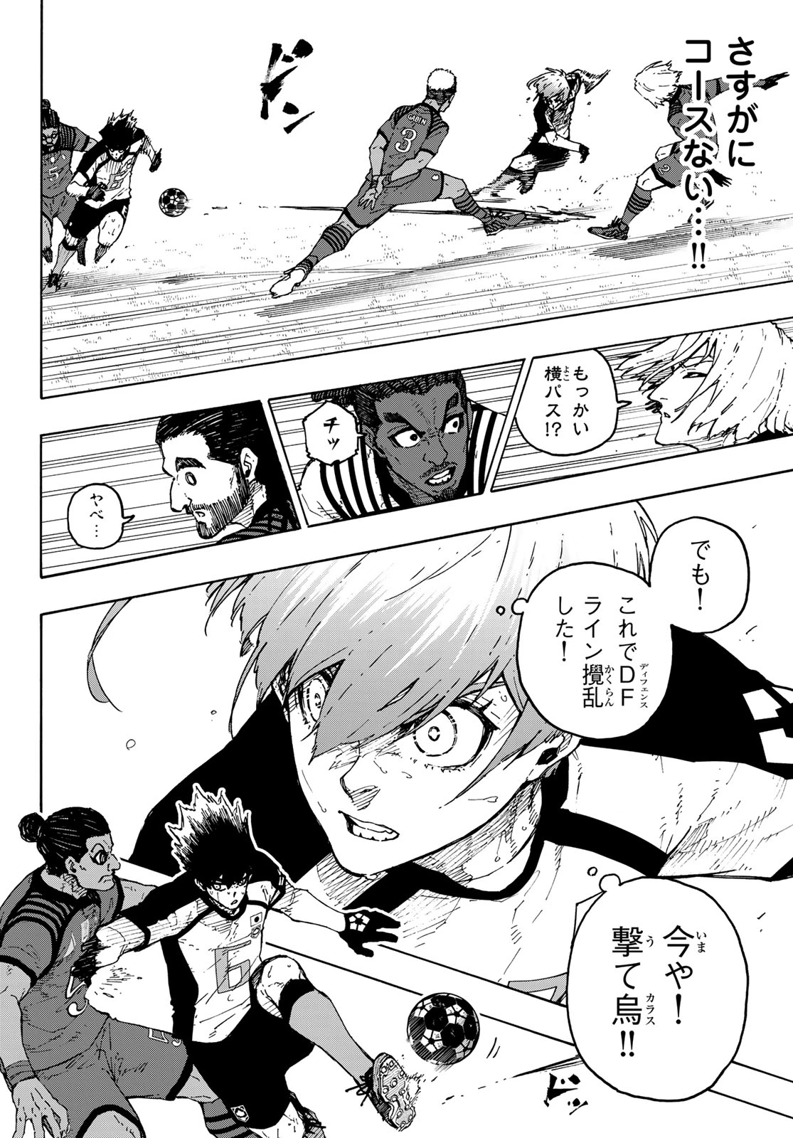 ブルーロック 第336話 - 4