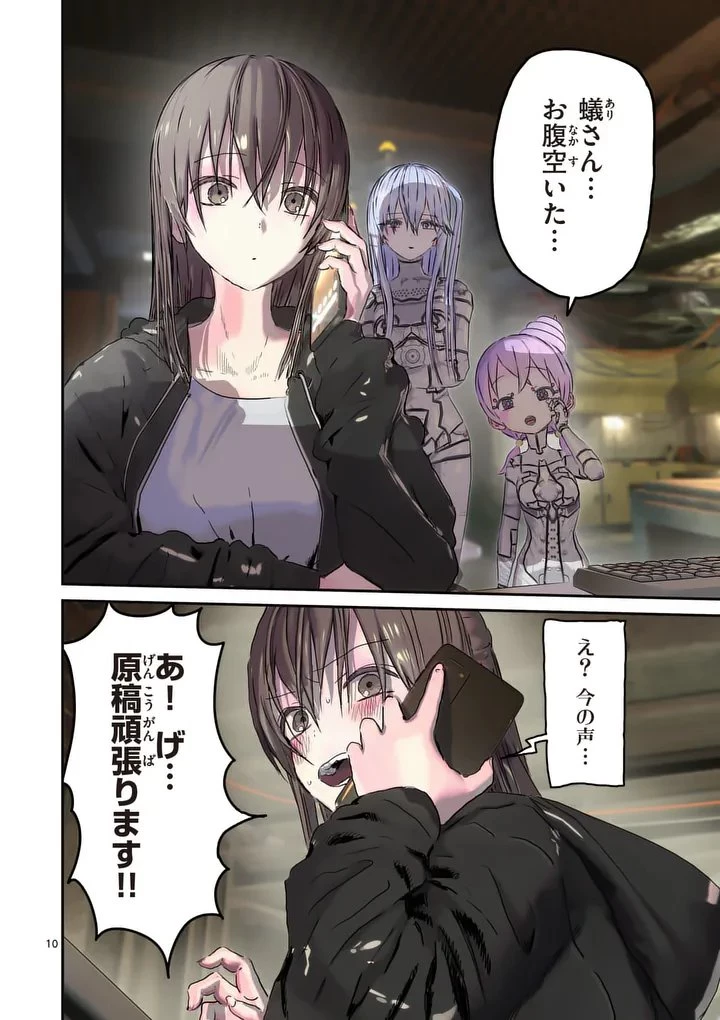 ギャラクシーぷーちゃん 宇宙のはじっこでこんにちは 第4話 - 10