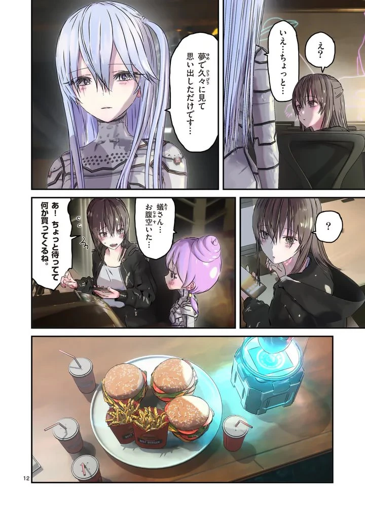 ギャラクシーぷーちゃん 宇宙のはじっこでこんにちは 第4話 - 12