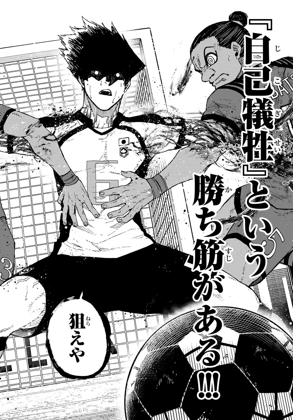 ブルーロック 第336話 - 8