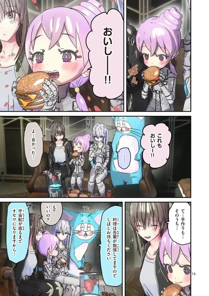 ギャラクシーぷーちゃん 宇宙のはじっこでこんにちは 第4話 - 13