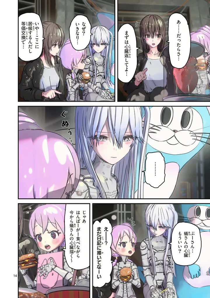 ギャラクシーぷーちゃん 宇宙のはじっこでこんにちは 第4話 - 14