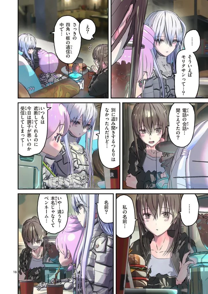 ギャラクシーぷーちゃん 宇宙のはじっこでこんにちは 第4話 - 16