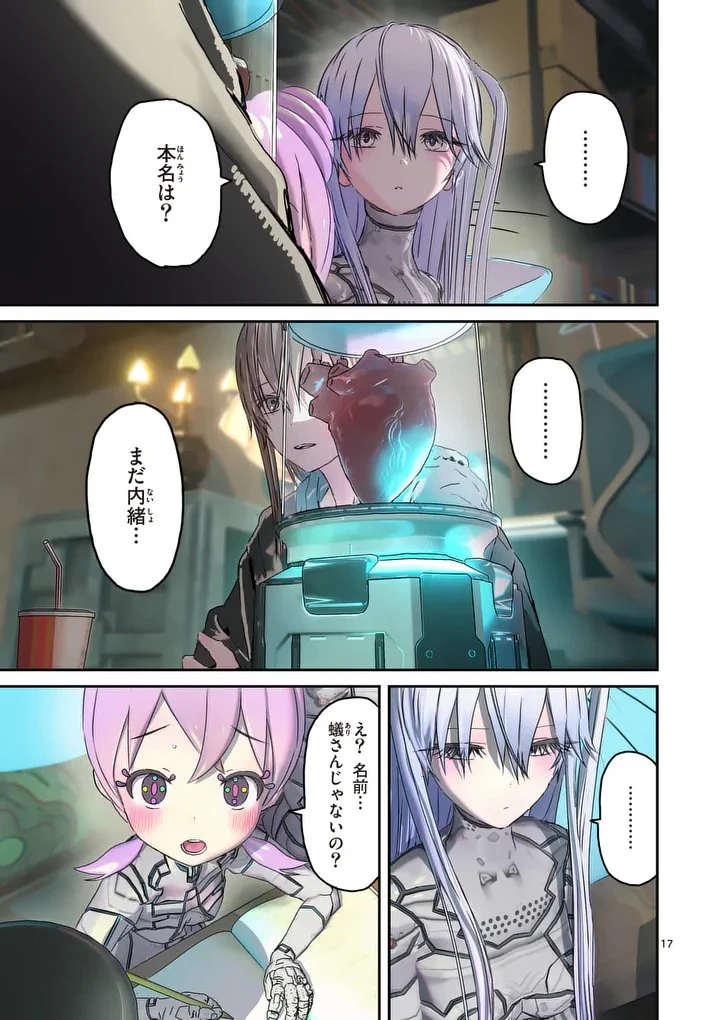 ギャラクシーぷーちゃん 宇宙のはじっこでこんにちは 第4話 - 17