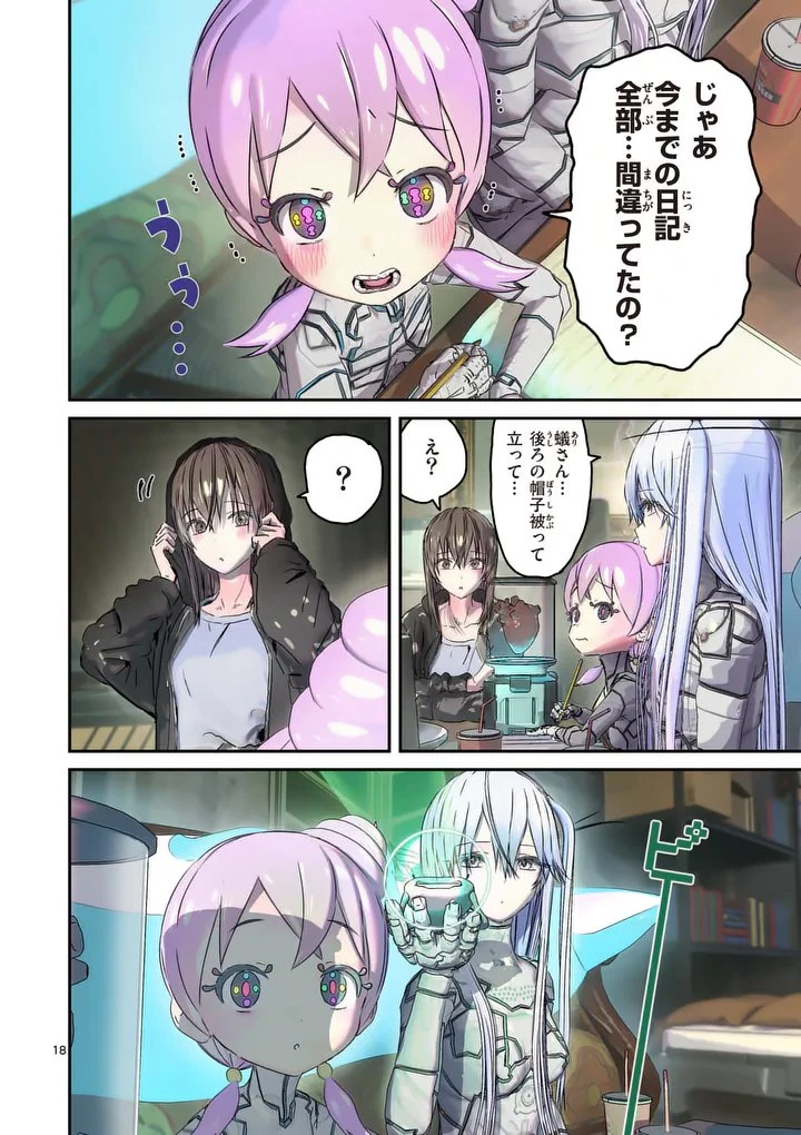 ギャラクシーぷーちゃん 宇宙のはじっこでこんにちは 第4話 - 18