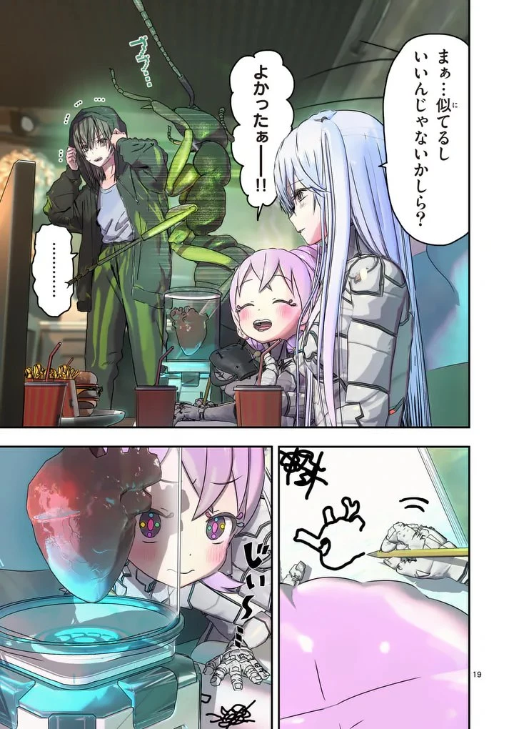 ギャラクシーぷーちゃん 宇宙のはじっこでこんにちは 第4話 - 19