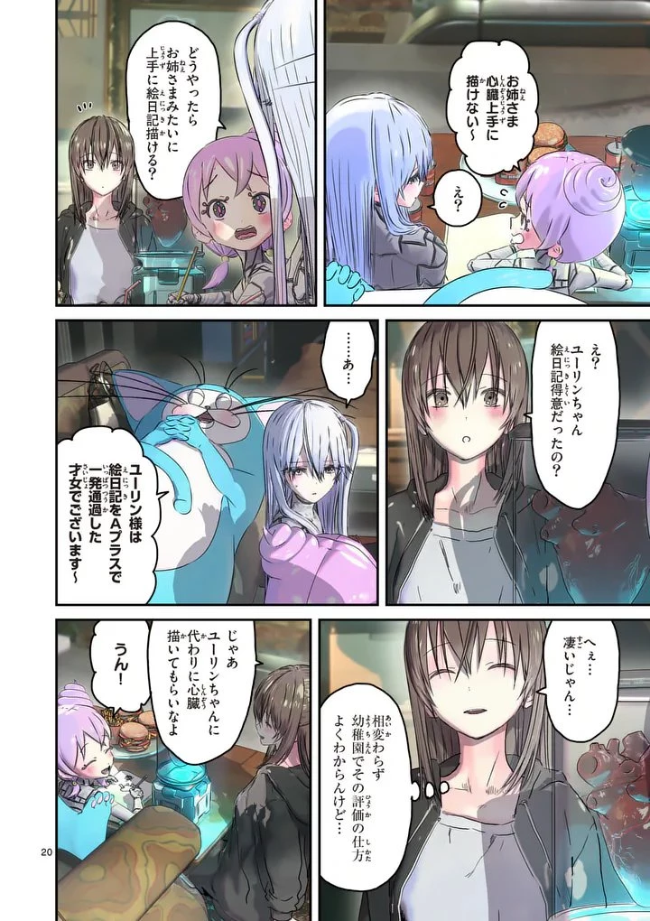 ギャラクシーぷーちゃん 宇宙のはじっこでこんにちは 第4話 - 20