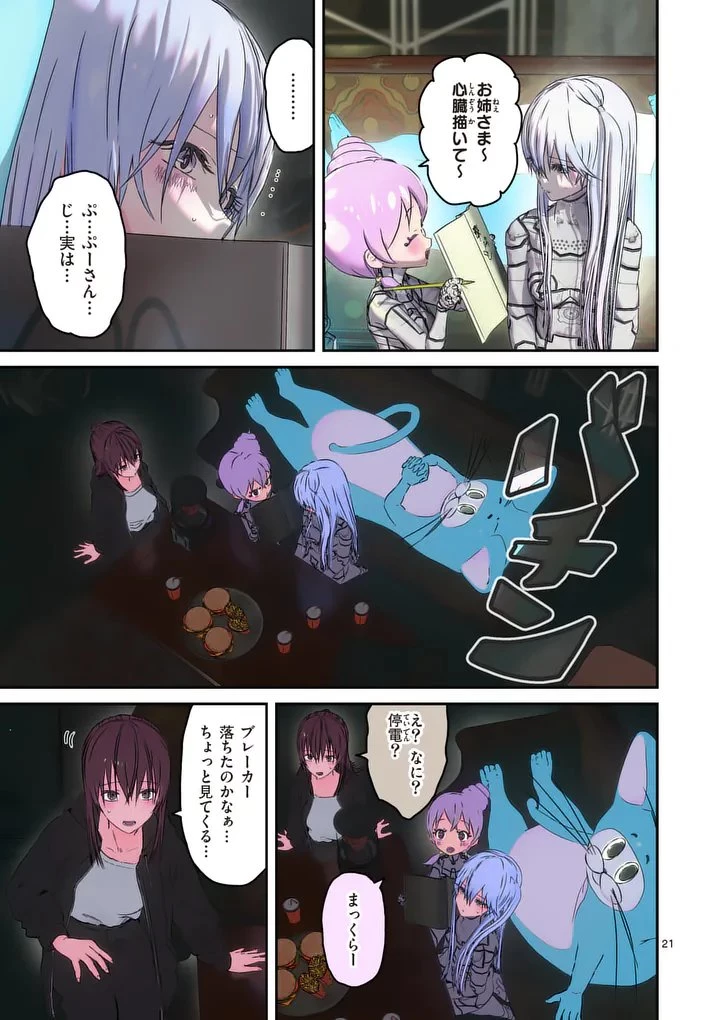 ギャラクシーぷーちゃん 宇宙のはじっこでこんにちは 第4話 - 21