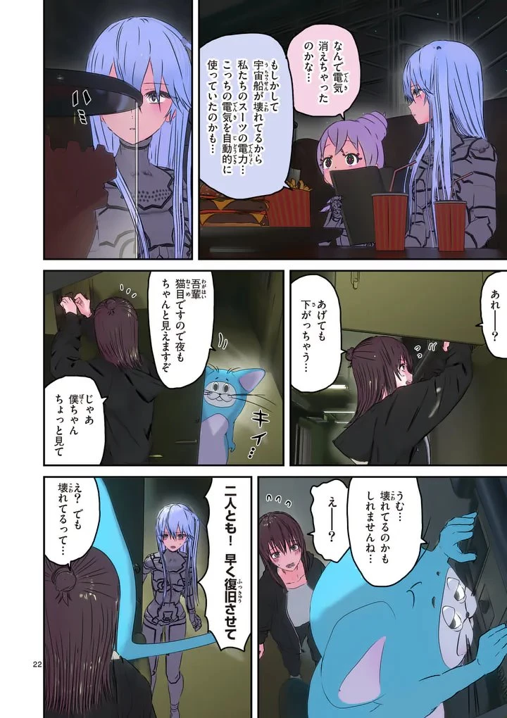 ギャラクシーぷーちゃん 宇宙のはじっこでこんにちは 第4話 - 22