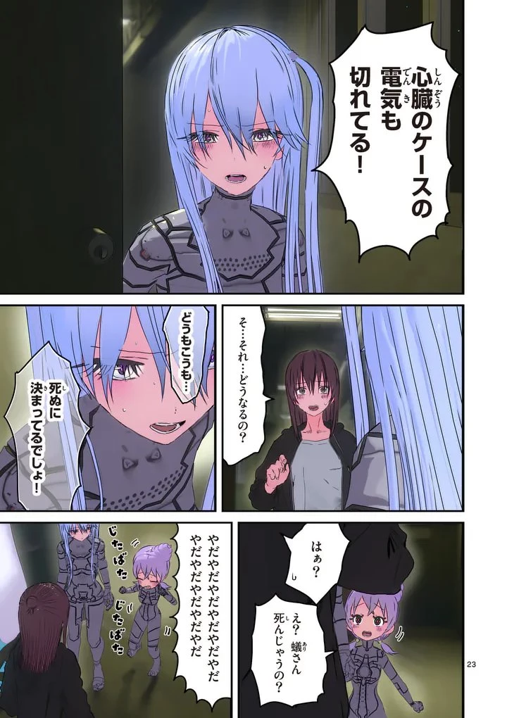 ギャラクシーぷーちゃん 宇宙のはじっこでこんにちは 第4話 - 23