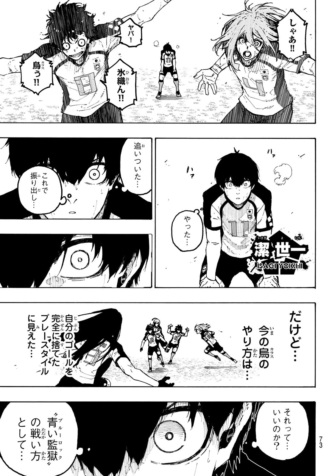 ブルーロック 第336話 - 15