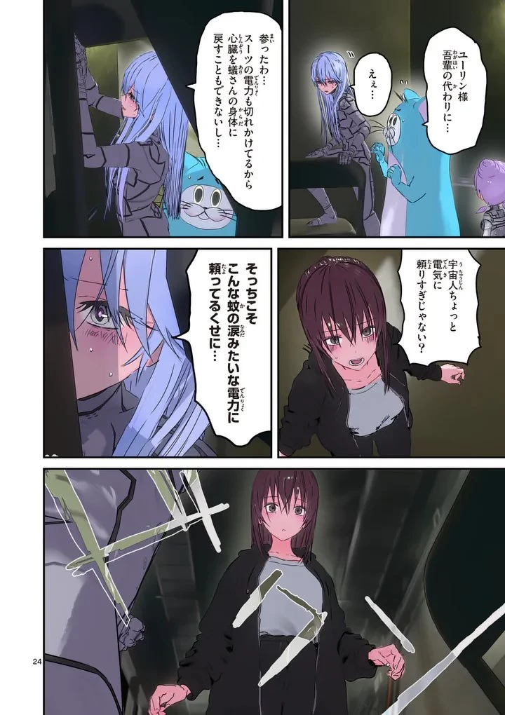 ギャラクシーぷーちゃん 宇宙のはじっこでこんにちは 第4話 - 24