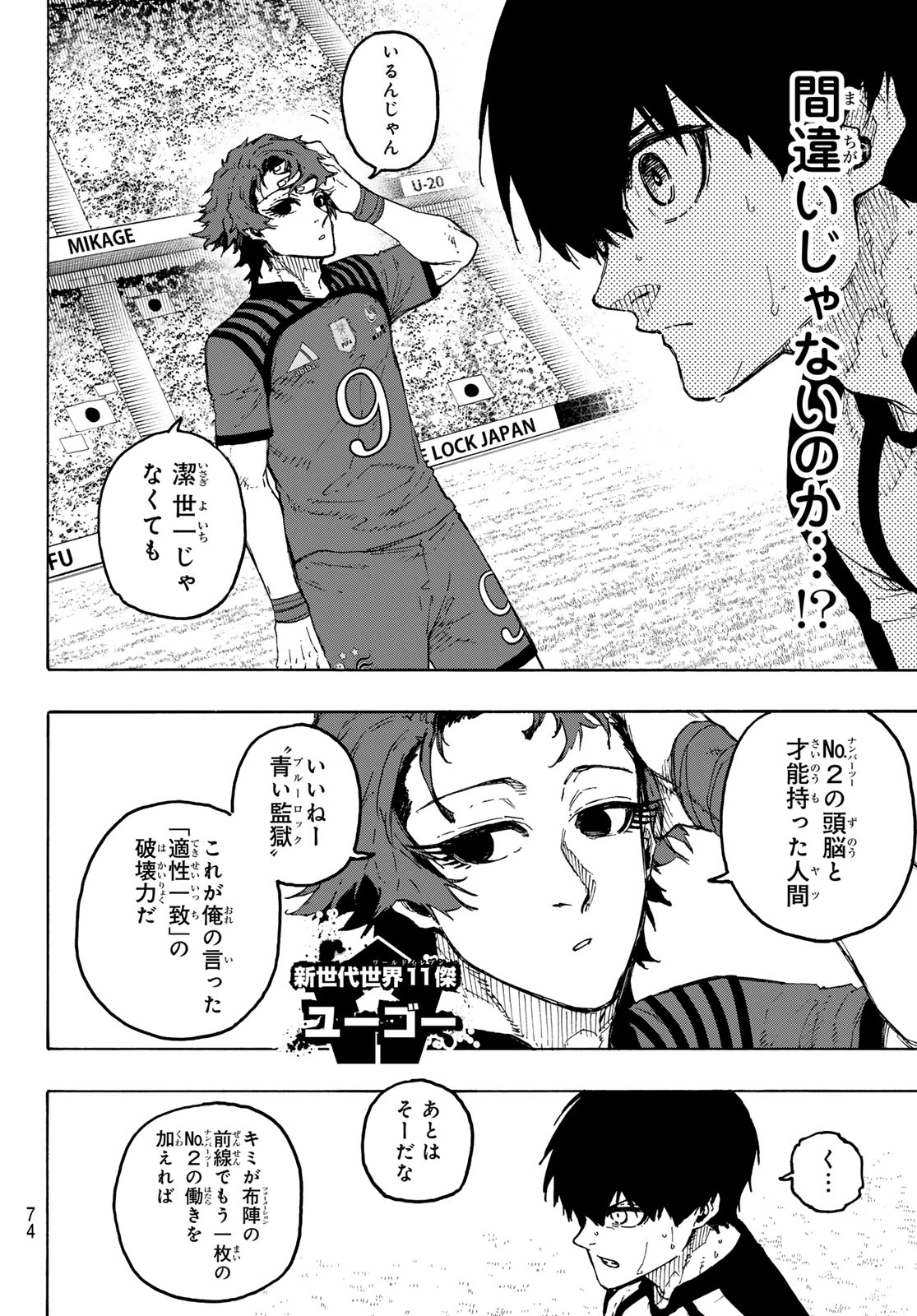 ブルーロック 第336話 - 16