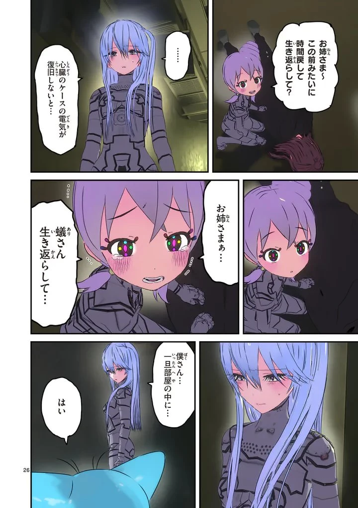 ギャラクシーぷーちゃん 宇宙のはじっこでこんにちは 第4話 - 26