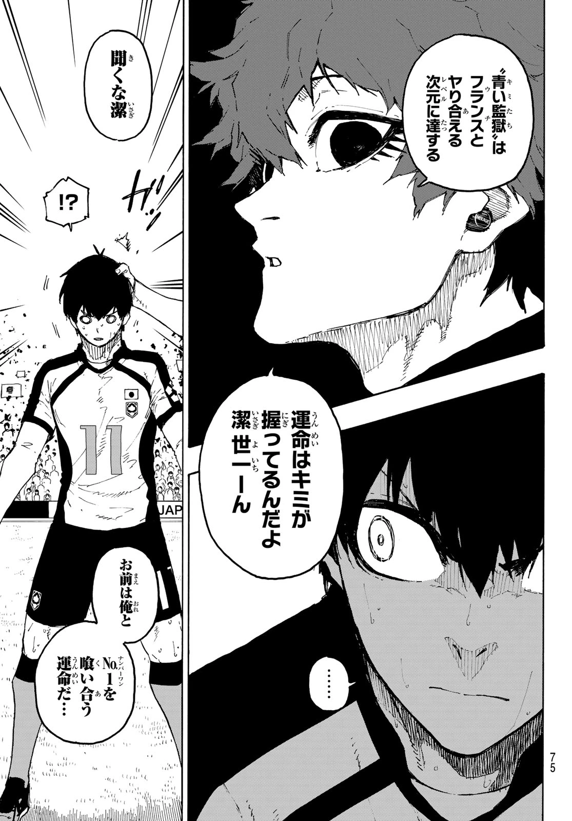ブルーロック 第336話 - 17