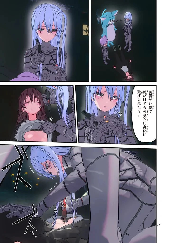 ギャラクシーぷーちゃん 宇宙のはじっこでこんにちは 第4話 - 27