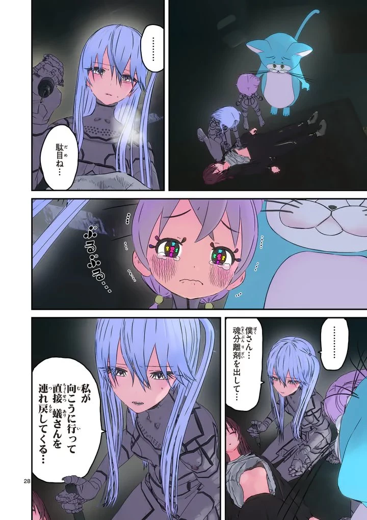 ギャラクシーぷーちゃん 宇宙のはじっこでこんにちは 第4話 - 28