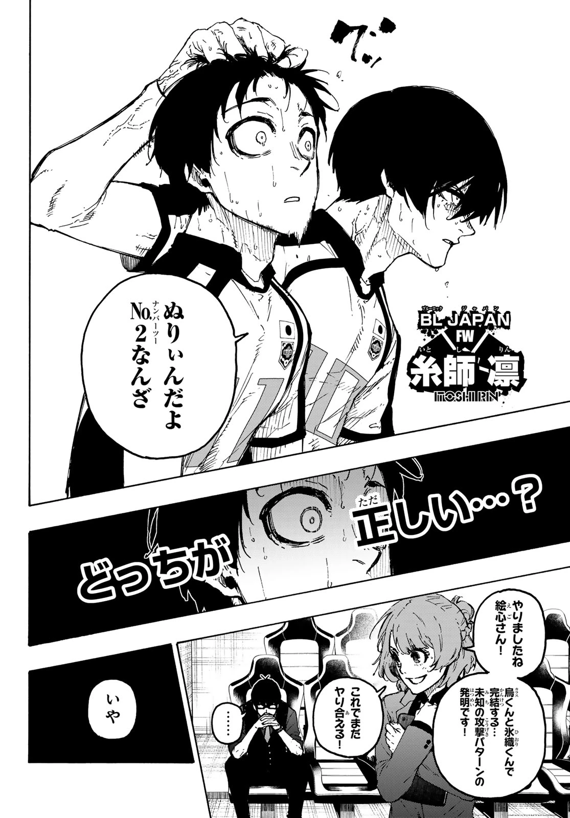 ブルーロック 第336話 - 18