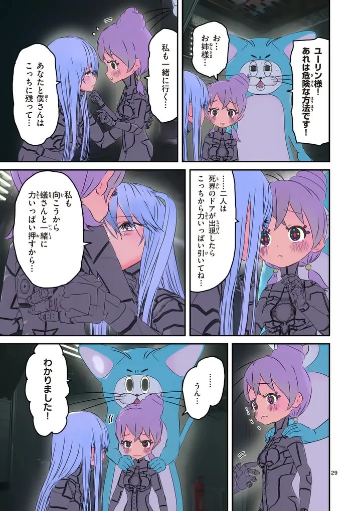 ギャラクシーぷーちゃん 宇宙のはじっこでこんにちは 第4話 - 29