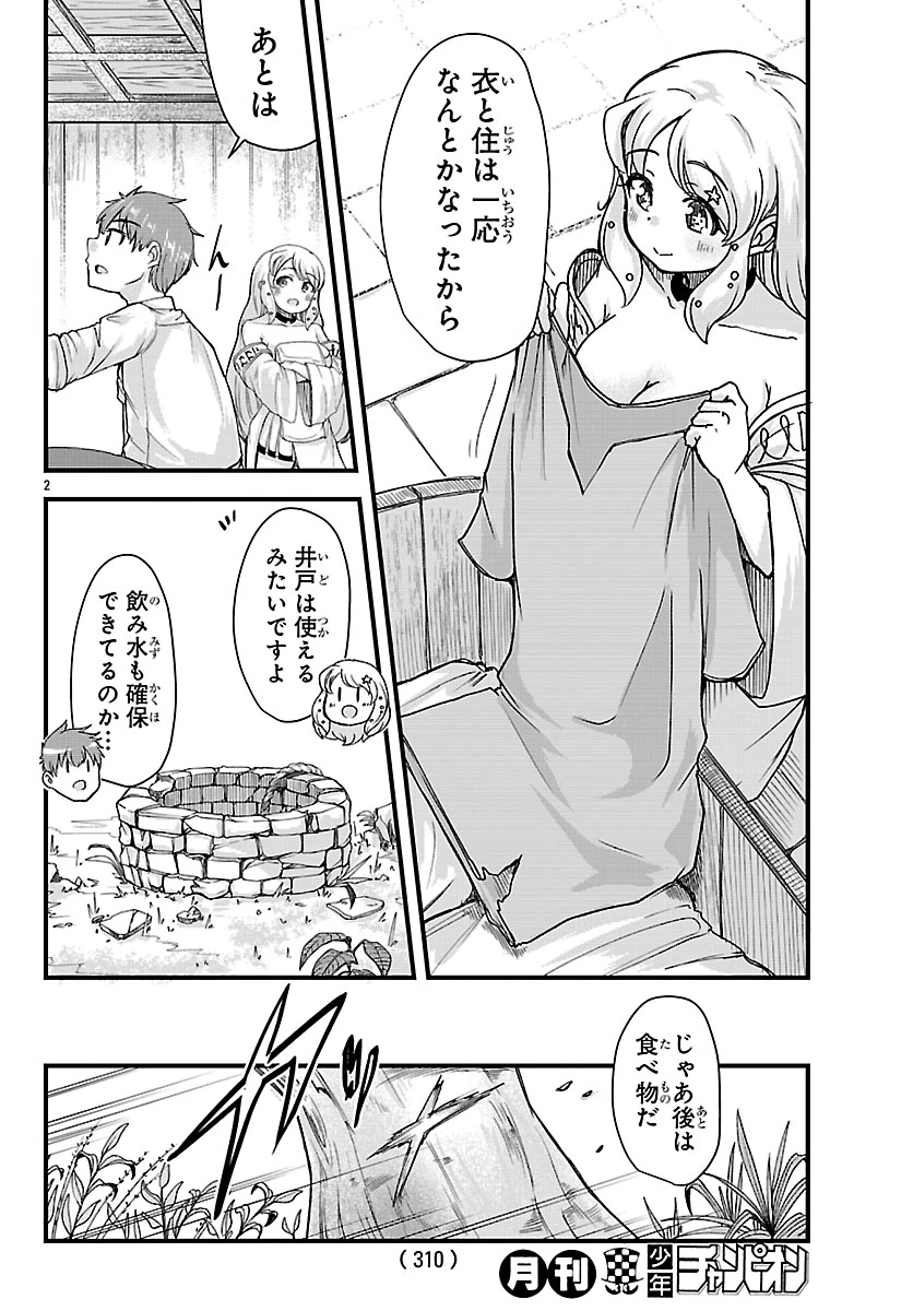 女神と結婚して異世界新婚生活 第2話 - 3