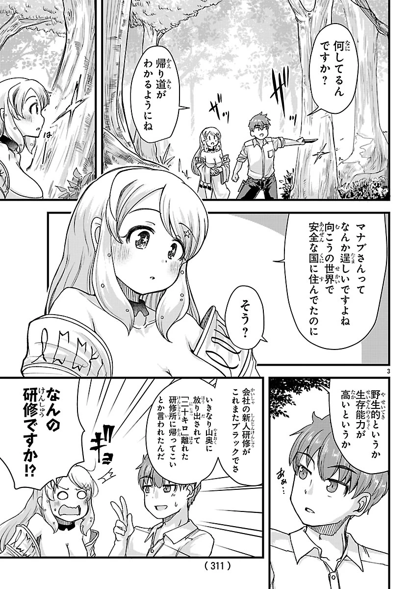 女神と結婚して異世界新婚生活 第2話 - 4