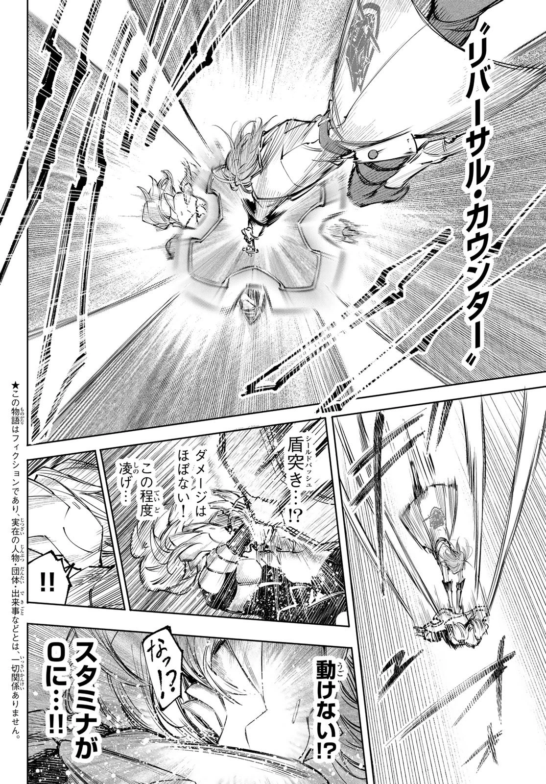 シャングリラ・フロンティア〜クソゲーハンター、神ゲーに挑まんとす〜 第255話 - 2