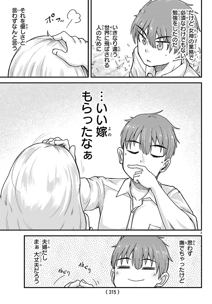 女神と結婚して異世界新婚生活 第2話 - 8