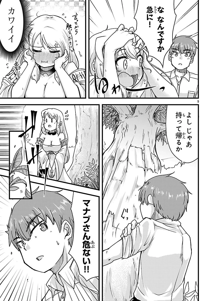 女神と結婚して異世界新婚生活 第2話 - 10