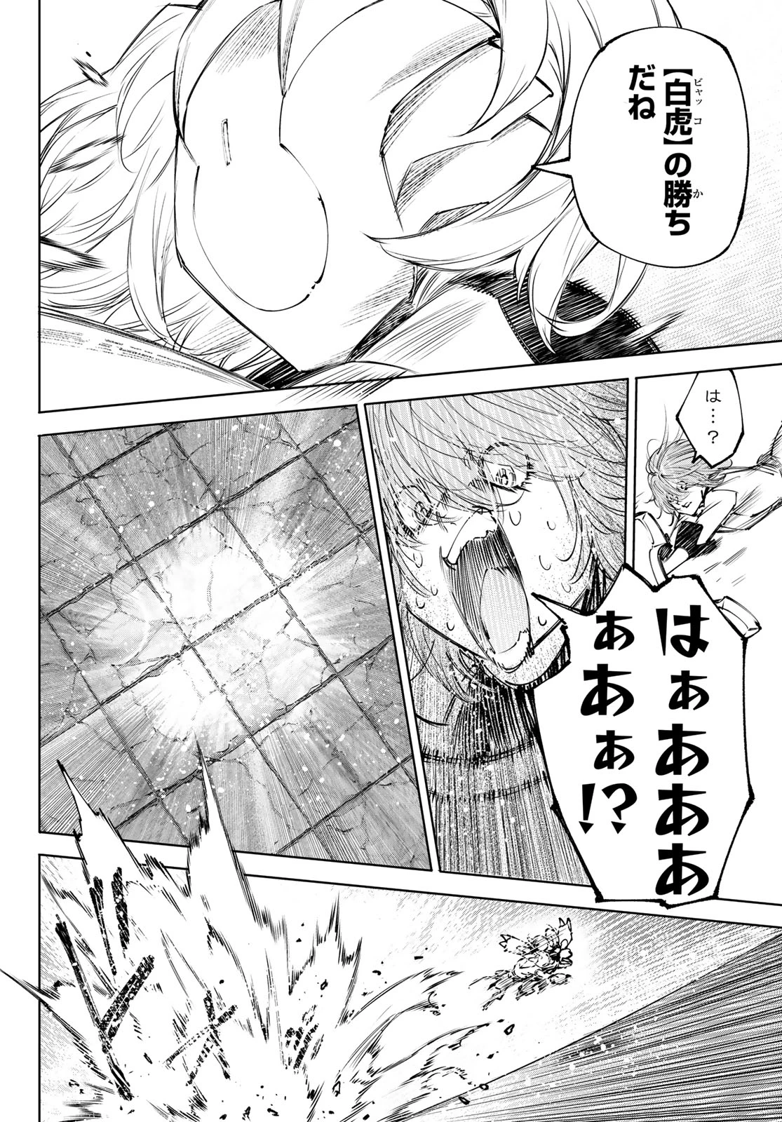 シャングリラ・フロンティア〜クソゲーハンター、神ゲーに挑まんとす〜 第255話 - 6