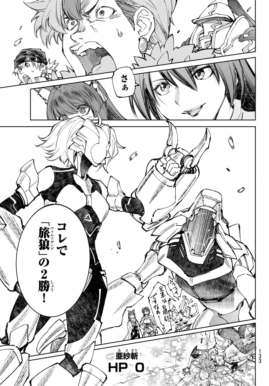 シャングリラ・フロンティア〜クソゲーハンター、神ゲーに挑まんとす〜 第255話 - 7