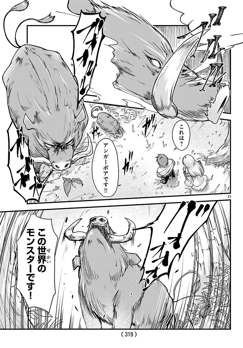 女神と結婚して異世界新婚生活 第2話 - 12