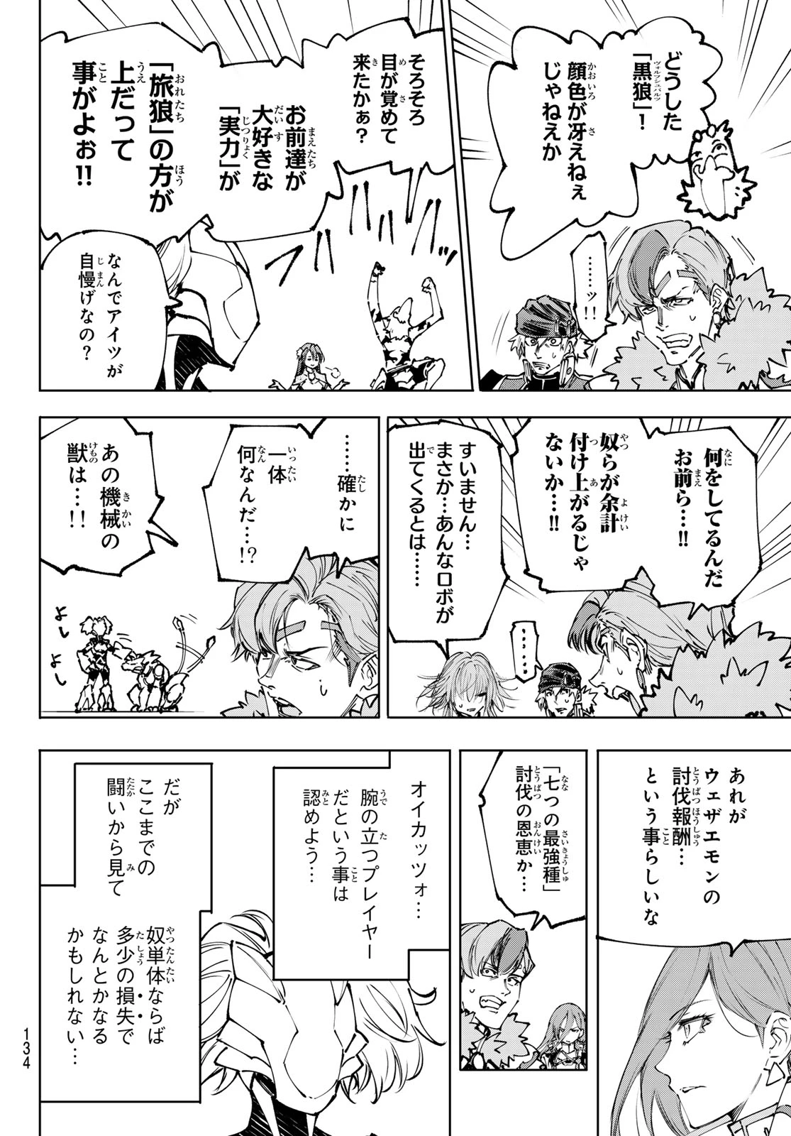 シャングリラ・フロンティア〜クソゲーハンター、神ゲーに挑まんとす〜 第255話 - 8