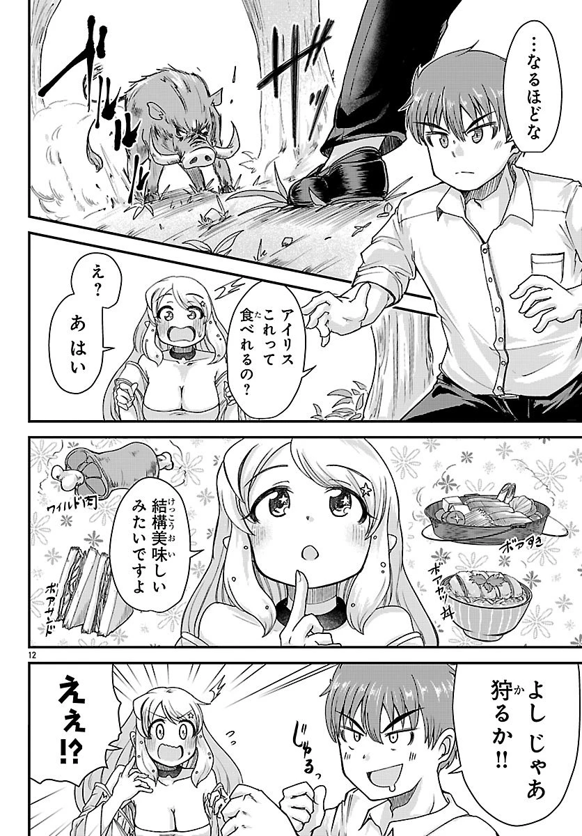 女神と結婚して異世界新婚生活 第2話 - 13