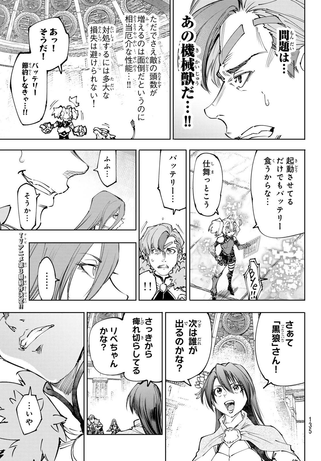 シャングリラ・フロンティア〜クソゲーハンター、神ゲーに挑まんとす〜 第255話 - 9