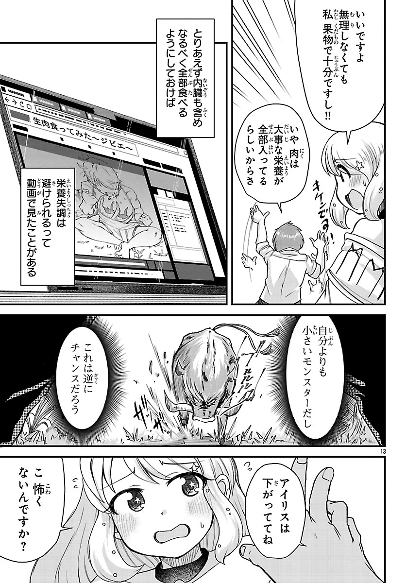 女神と結婚して異世界新婚生活 第2話 - 14