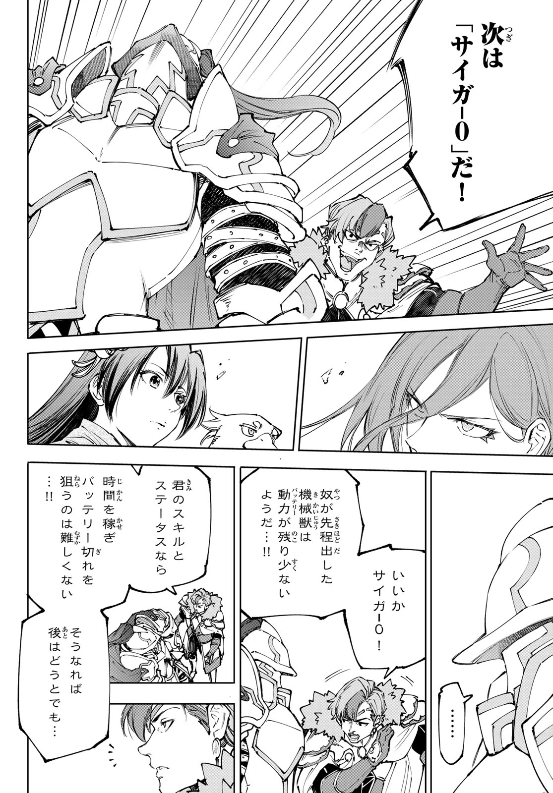 シャングリラ・フロンティア〜クソゲーハンター、神ゲーに挑まんとす〜 第255話 - 10